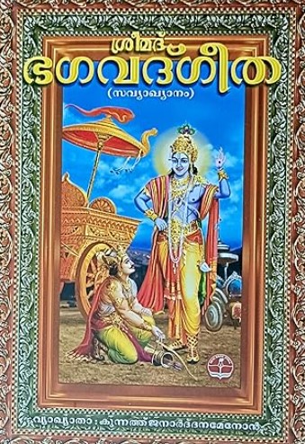 Sreemad Bhagavath Gita 